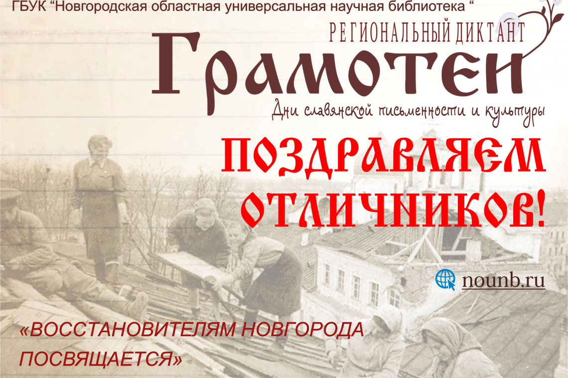 Подведены итоги регионального диктанта «Грамотеи-2016»!